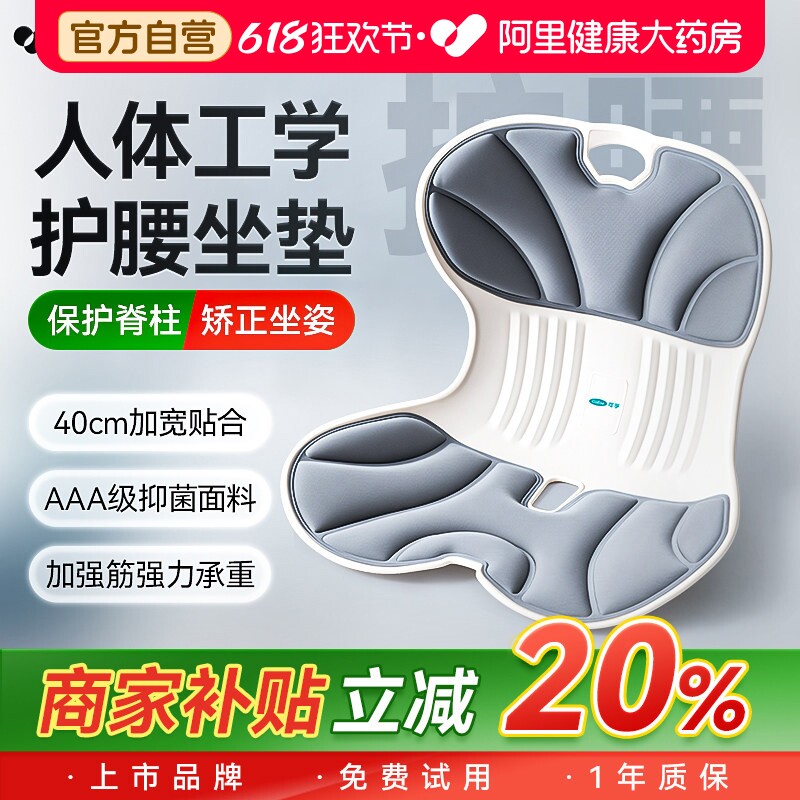 可孚人体工学护腰坐垫办公室久坐学生腰部支撑神靠背姿垫一体器