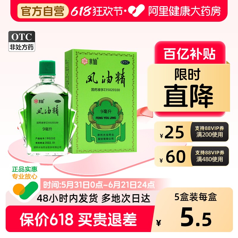 水仙风油精9ml头痛提神醒脑晕车水仙牌瓶装蚊虫叮咬驱蚊老牌子
