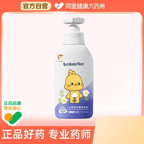 大头鸟 BIG HEADED BIRD大头鸟儿童蓝甘菊洗发水 300ml