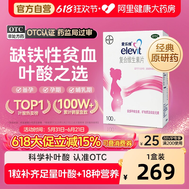 【自营】【爱乐维】复合维生素片30片/盒叶酸片备孕期孕期哺乳补铁非活性叶酸
