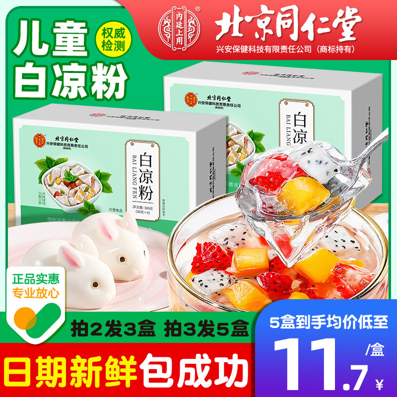 北京同仁堂25年新日期儿童果冻粉