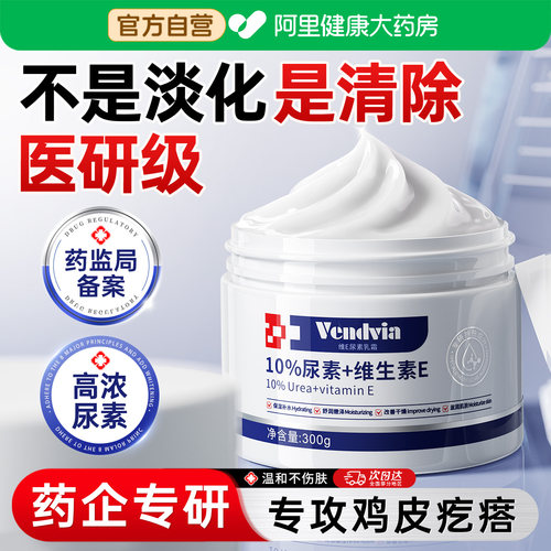 尿素霜维生素e乳膏去鸡皮果酸ve身体乳护手去角质医正品旗舰店用