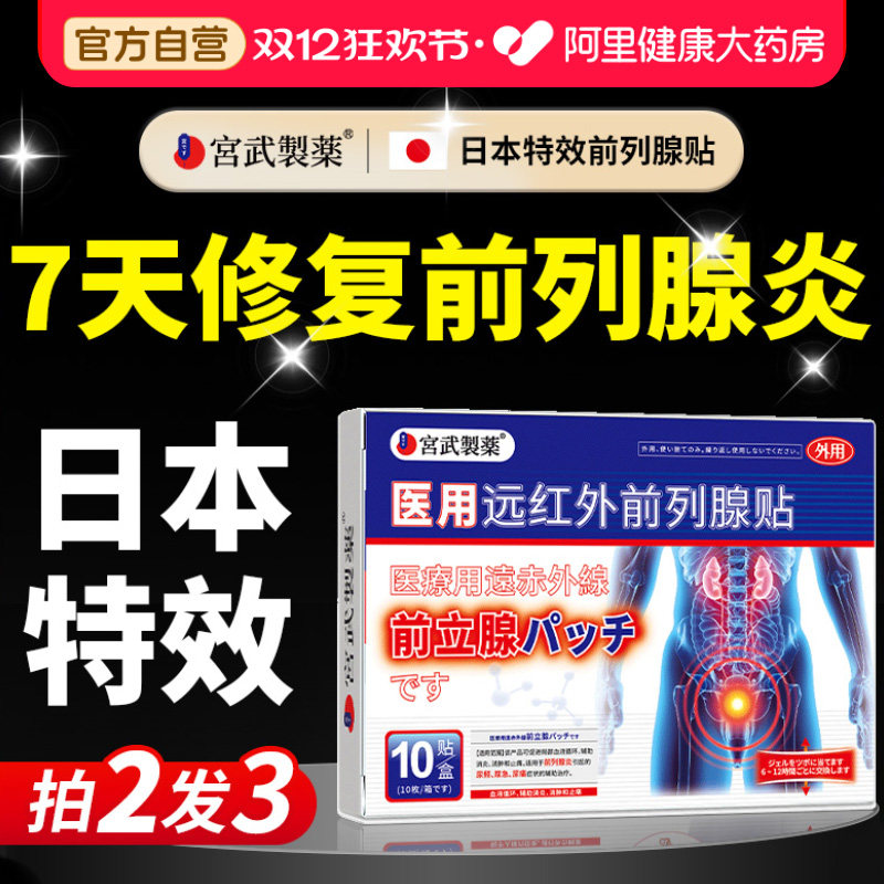 日本远红外前列腺理疗贴慢性前列腺炎穴位热敷贴尿频尿急增生钙化,医疗器械,保健理疗,淘宝优惠券,粉丝福利购,淘宝优惠卷