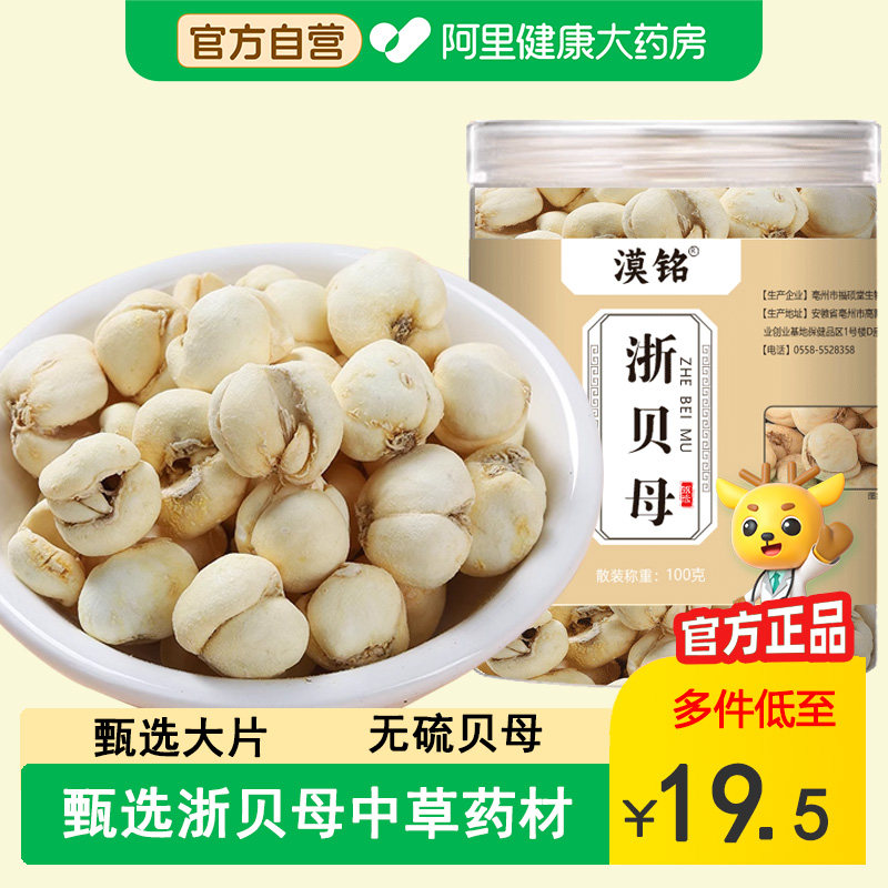 新货浙贝母中药材无硫成熟象贝母片大贝土贝母可磨粉罐装搭瓜蒌