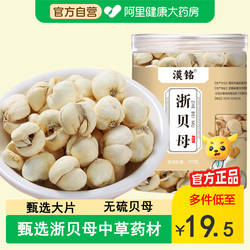 新货浙贝母中药材无硫成熟象贝母片大贝土贝母可磨粉罐装搭瓜蒌