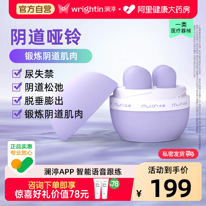 沐澜阴道哑铃盆底肌修复仪训练器家用凯格尔球产后修复漏尿私处密