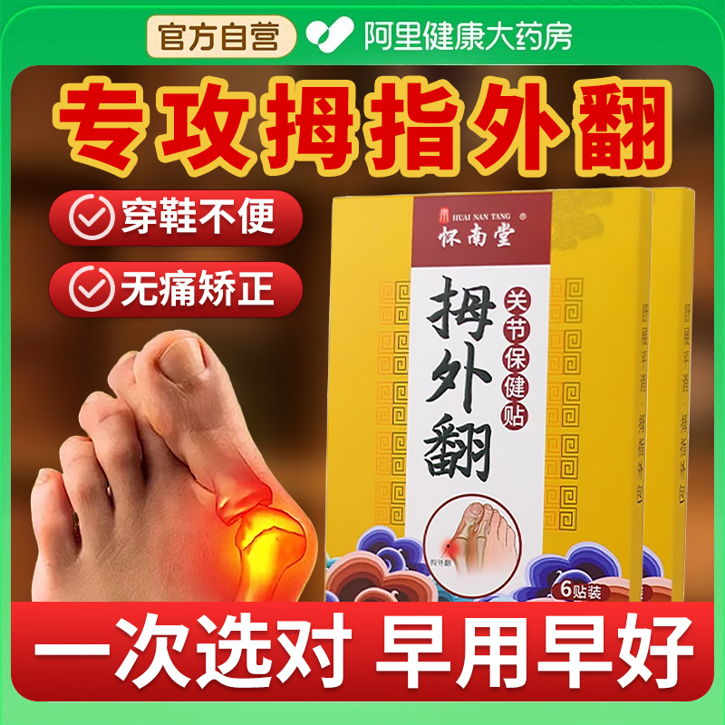 拇囊炎疼痛拇指外翻贴大脚骨外翻脚趾疼痛畸形肿胀矫正专贴
