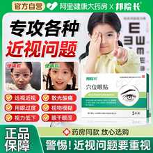 邦院长穴位眼贴叶黄素眼贴治近视眼缓解视疲劳青少年医用冷敷眼贴