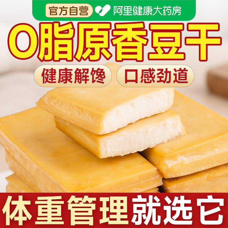 即食豆干厚豆腐干低0无糖精脂肪卡热量代餐解馋原味小包装零食品