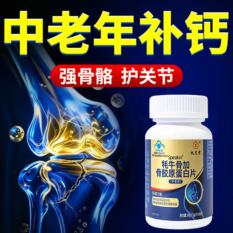 中老年人护关节疼痛补钙骨胶原非氨糖软骨素钙片正品官方旗舰店