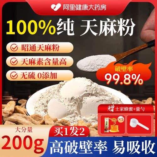 买1送1】正宗云南昭通天麻粉