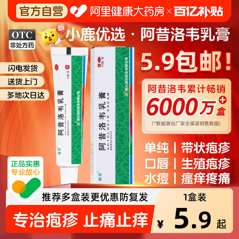 维孚阿昔洛韦乳膏专用唇炎带状疱疹正品水痘软膏嘴角落疱疹