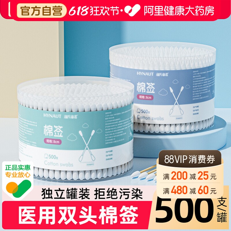 海氏海诺医用双头棉签医疗一次性消毒清洁家用掏耳朵化妆用棉花棒