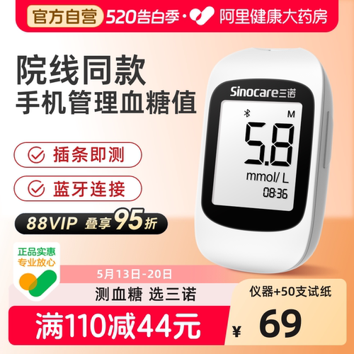 三诺优智蓝牙血糖仪家用高精准