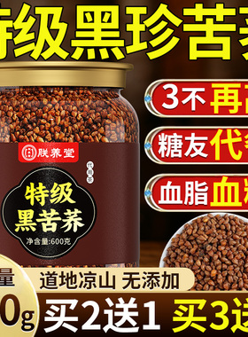 特级黑苦荞茶四川大凉山米血糖三高正品官方旗舰店阿里健康养生茶