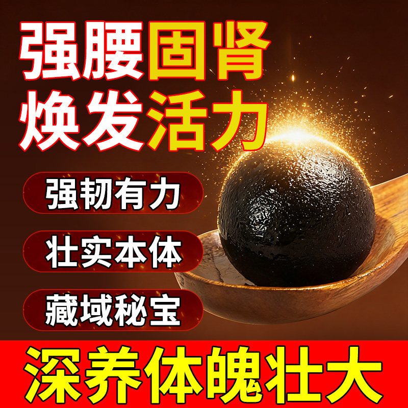 【藏地秘宝】男性专用鹿鞭鹿肾鹿尾中药材人参天山雪莲黑丸子