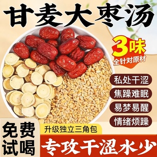 北京同仁堂朕皇甘麦大枣汤张仲景浮小麦甘草大麦茶正品官方旗舰店