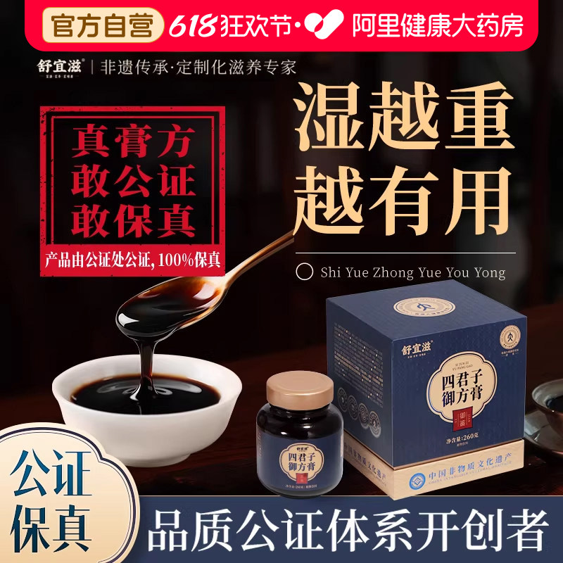 四君子汤膏健丸脾祛中湿非茶包合剂药材颗粒调理胃气重茯苓养生膏
