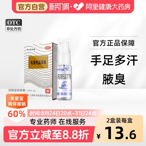[自营][西施兰]乌洛托品溶液40%*20ml*1支/盒