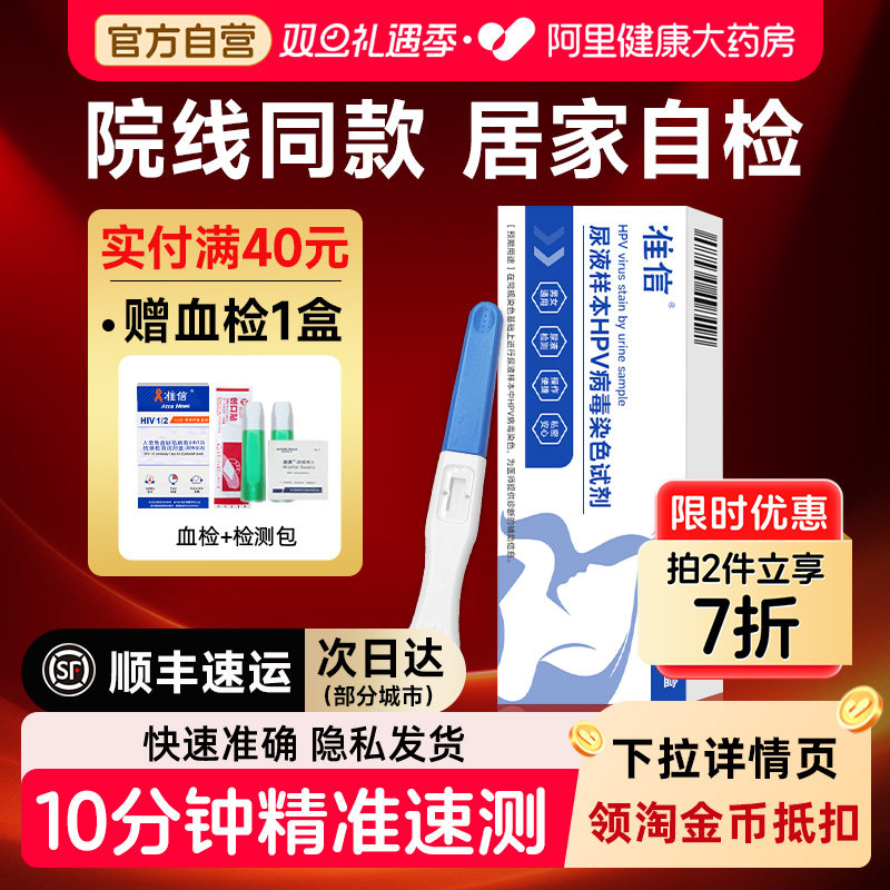 准信hpv病毒尿液检测卡