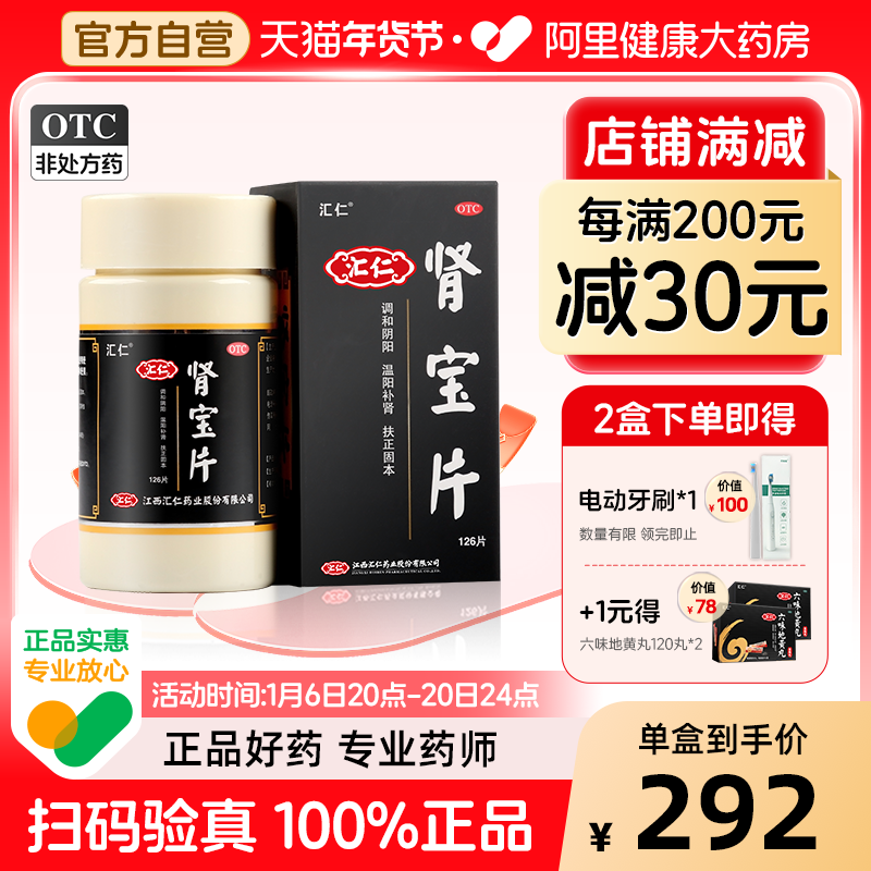 汇仁肾宝片男用补肾肾虚腰疼官方尿频腿酸正品可搭配六味地黄丸