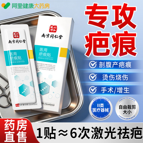 疤痕贴去除疤痕增生凸起疙瘩