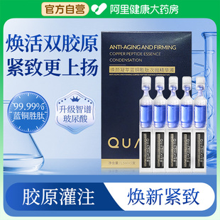 华熙生物夸迪焕颜蓝铜胜肽次抛精华液2.0补水保湿1.5mlx5紧致抗皱
