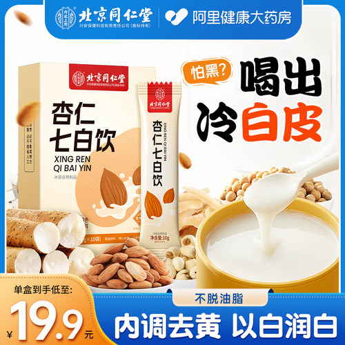 【买1送1】杏仁粉每日一杯自然白