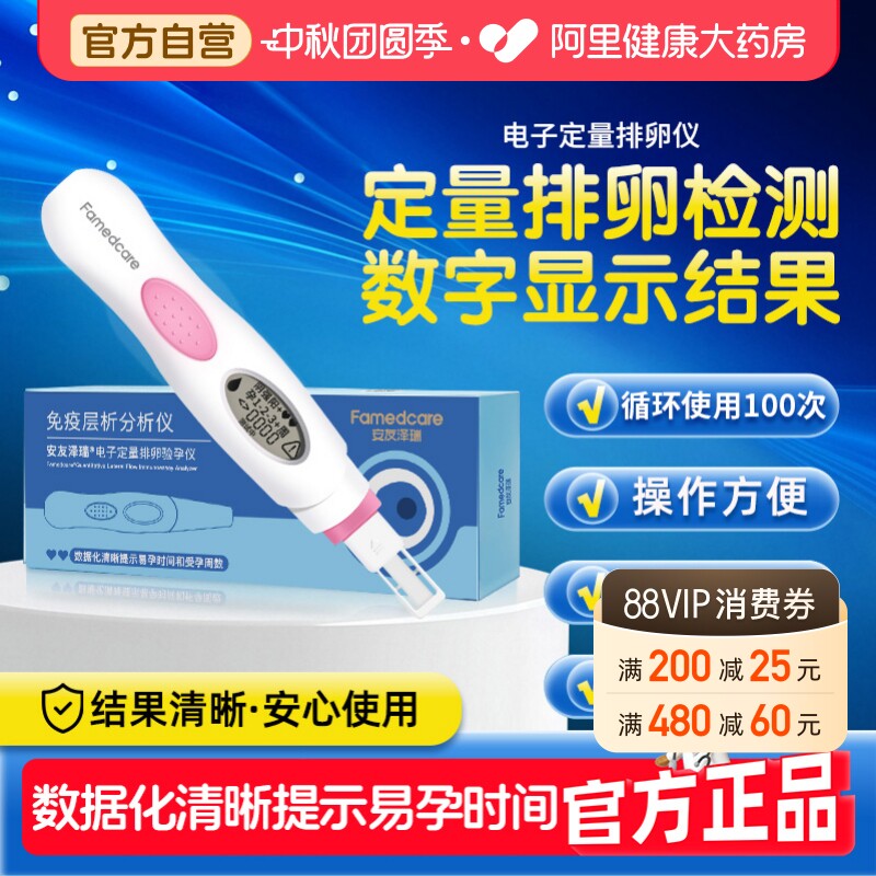 安友泽瑞电子排卵试纸显示激素值