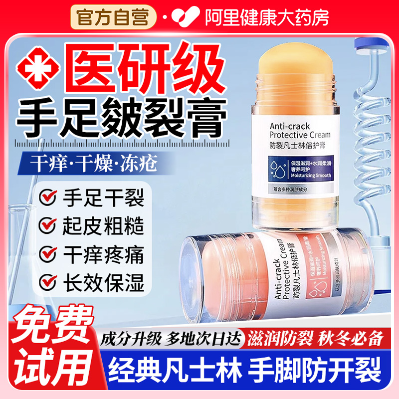 凡士林脚后跟干裂防裂膏手足皴裂皲裂补水保湿滋润霜脚跟官方正品