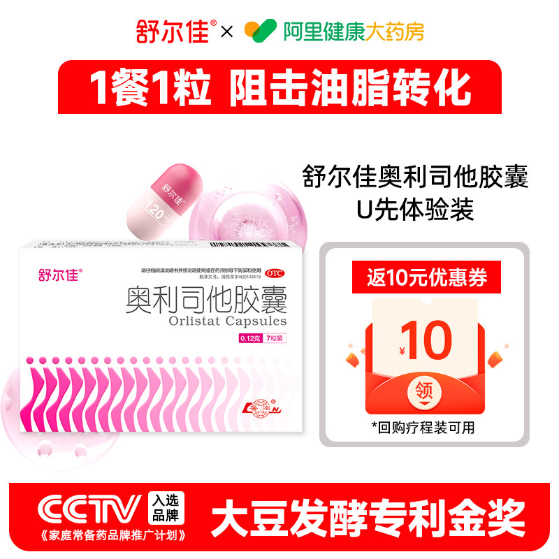 【天猫U先】舒尔佳奥利司他胶囊减肥药瘦身肚排油丸正品官方旗舰