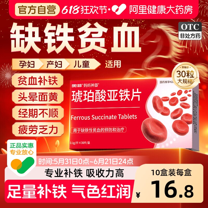 琥珀酸亚铁片补铁补血缺铁性贫血铁片专用药铁补气铁剂孕妇补铁剂