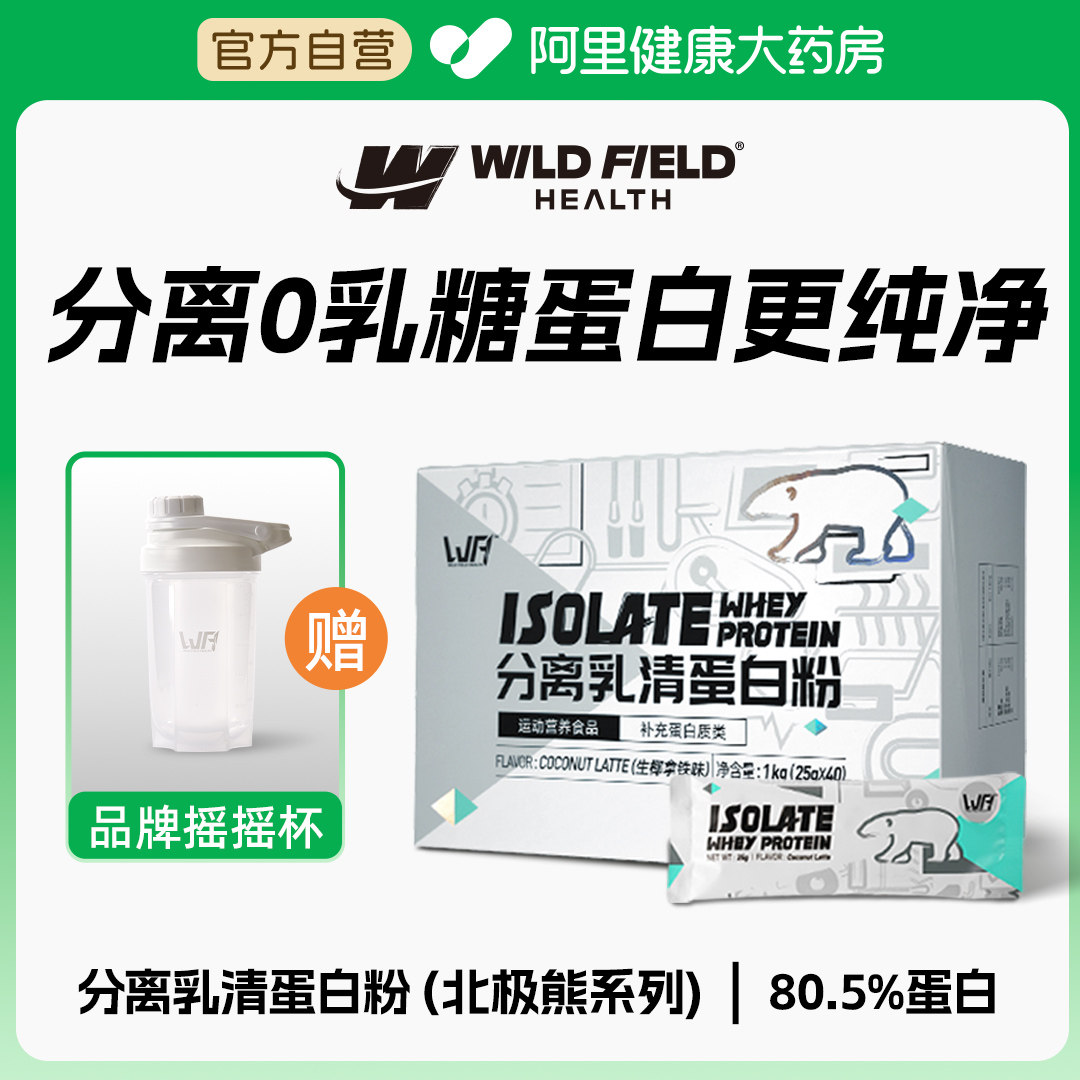 荒野健康分离乳清蛋白粉25g×40袋健身增肌男女便携款小袋蛋白质
