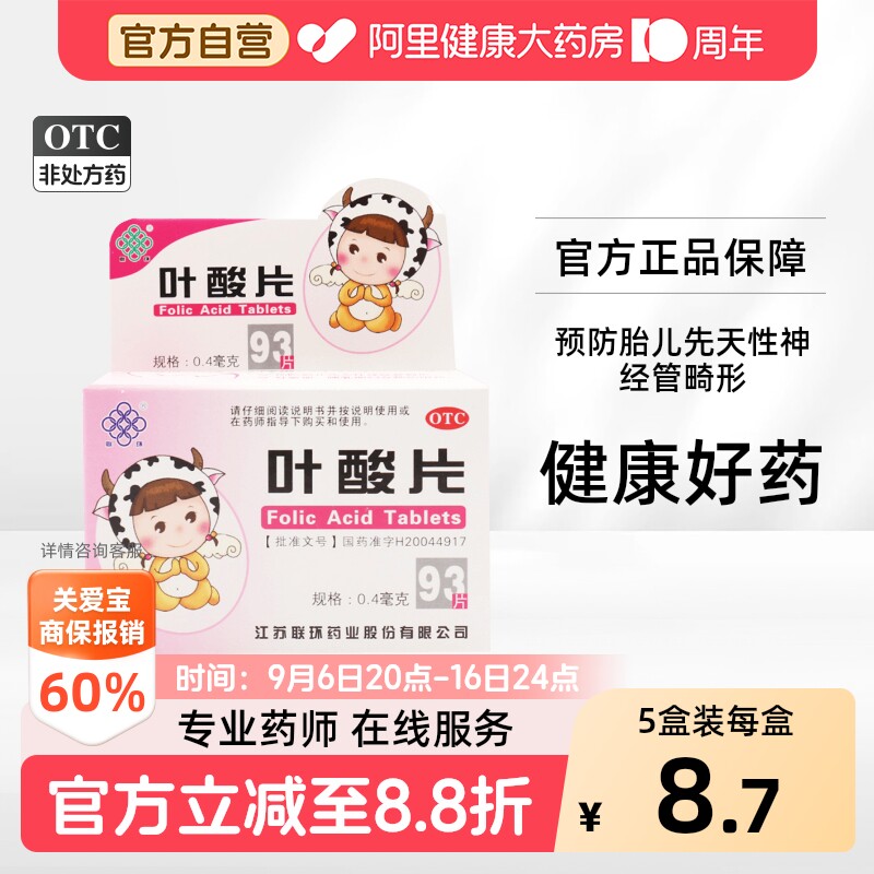 [联环]叶酸片0.4mg*93片/盒图片