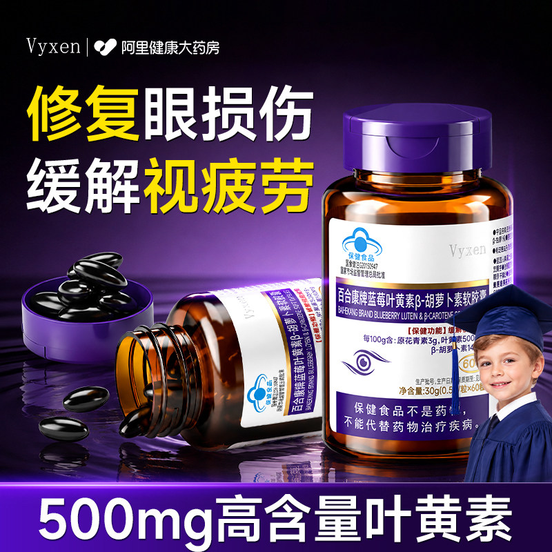 美国品牌越橘叶黄素软胶囊儿童青少年成人护眼专用保护视力防蓝光图片