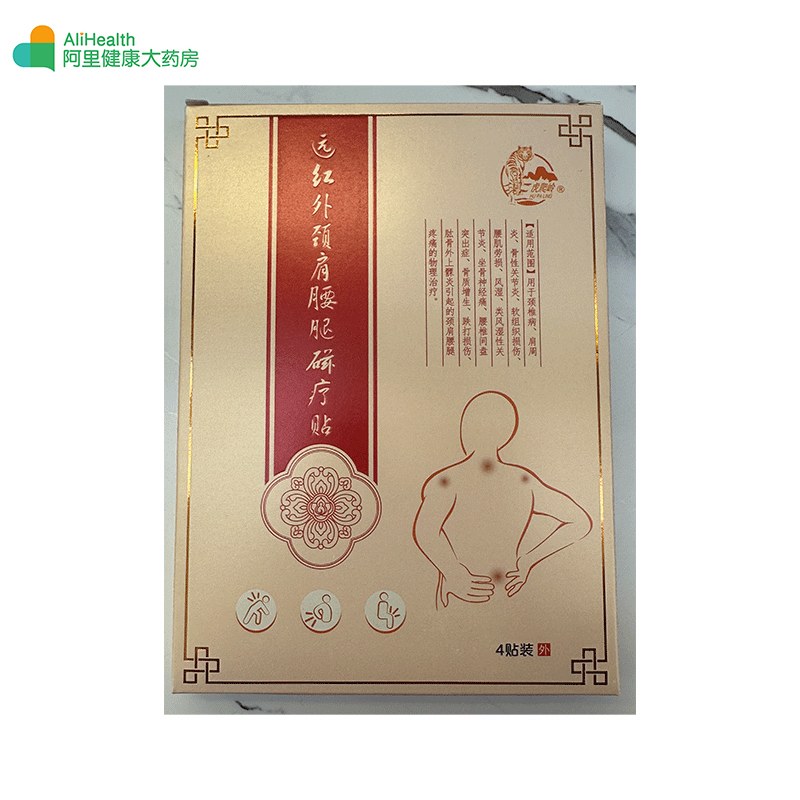 虎爬岭远红外颈肩腰腿磁疗贴90mm*120mm*4贴（1贴/袋）