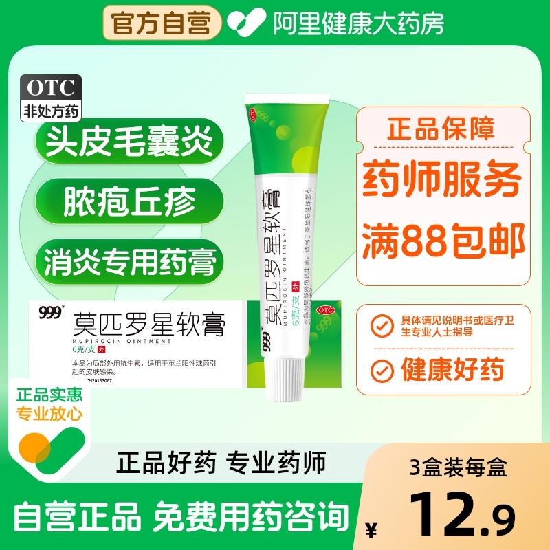 莫匹罗星软膏 外用治疗头皮毛囊炎