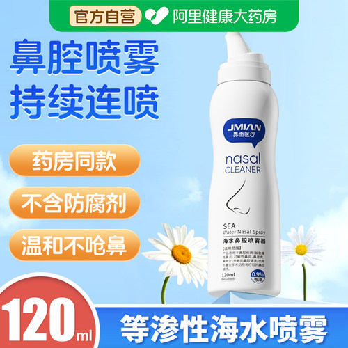 界面医用生理性海盐水鼻腔喷雾过敏性鼻炎喷剂鼻腔冲洗洗鼻器家用