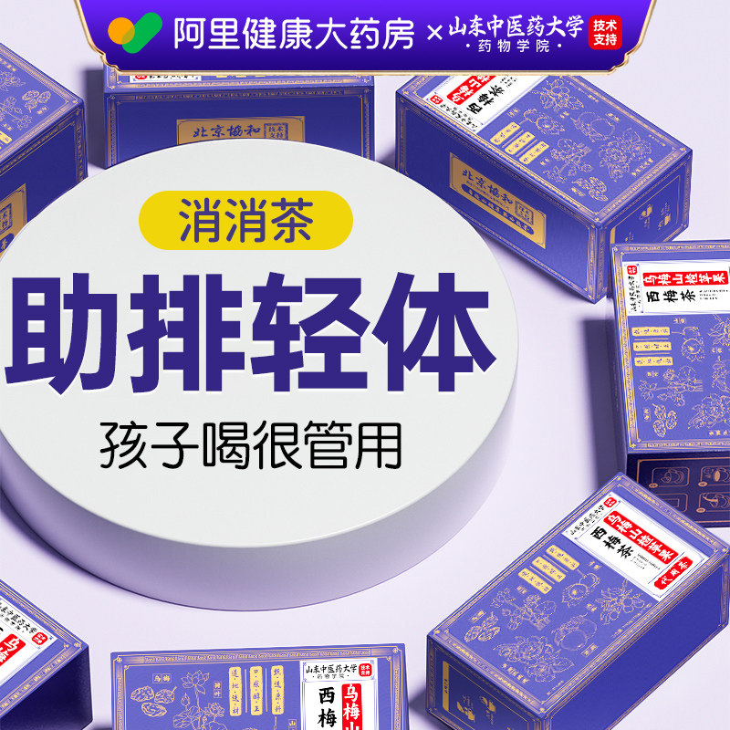 乌梅山楂消消茶儿童减桑葚肥苹果瘦陈皮玫瑰刮去小孩油肚子便秘