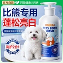 狗狗沐浴露杀菌除臭持久留香洗澡驱虫宠物比熊白毛专用香波沐浴液