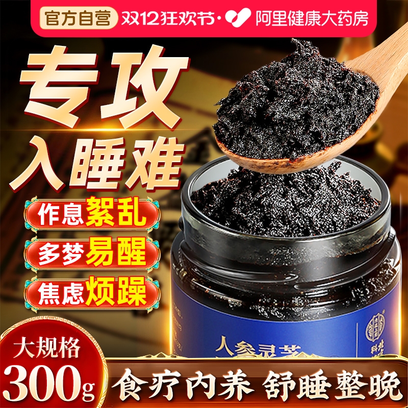 买2送1人参灵芝茯苓百合酸枣仁膏