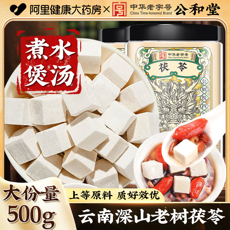 【阿里健康自营】茯苓