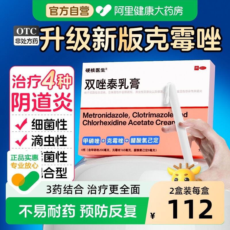 克霉唑专治霉菌性阴道炎官方旗舰店妇科用药栓片白带多反复豆腐渣