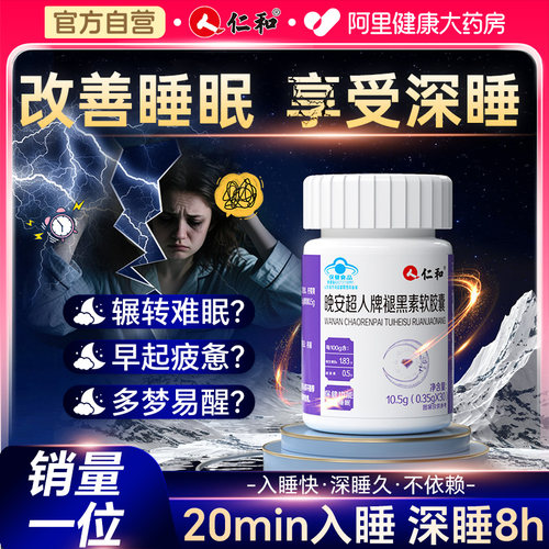 【热销100w+】失眠人群常备！