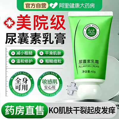 尿囊素乳霜补水滋润保湿补水防干裂舒缓修护去鸡皮角质官方旗舰店