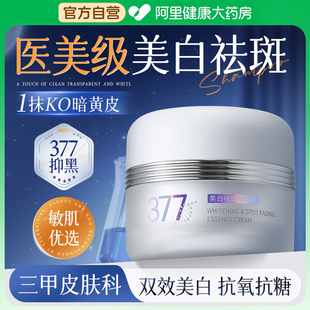滋润补水提亮去黄褐雀斑淡化色斑乳液正品 377美白祛斑面霜保湿 女