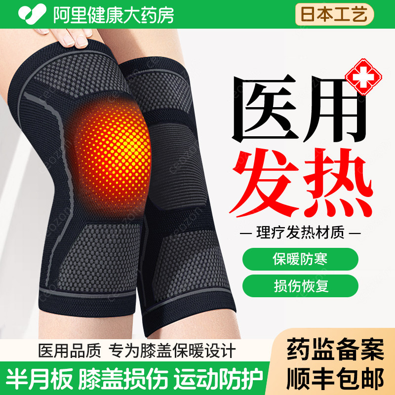医用护膝盖半月板损伤男女士关节老人专用保暖老寒腿套厚防寒发热
