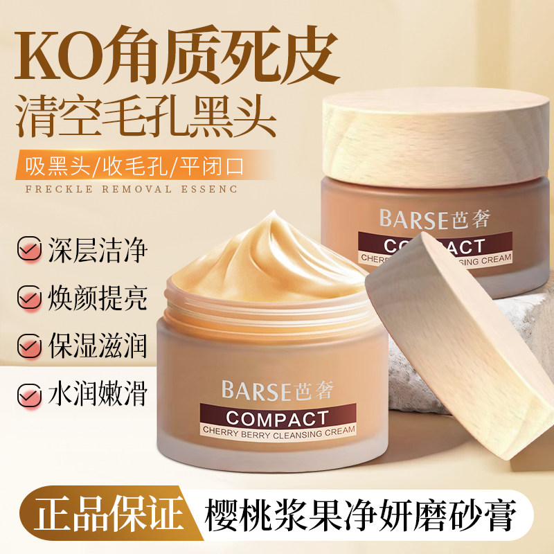 樱桃浆果净妍磨砂膏清洁去角质滋润保湿补水全身可用男女官方正品