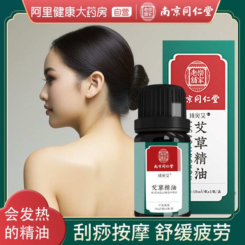 艾草按摩精油身体开背全身通经络肩颈刮痧发热免洗植物拔罐推拿