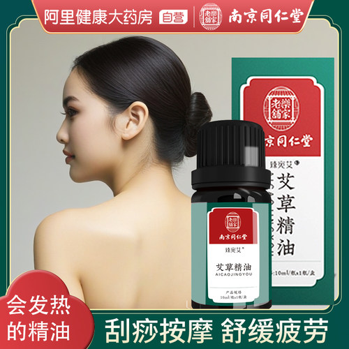 艾草按摩精油肩颈刮痧拔罐推拿油